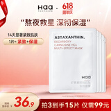 Haa虾青素双抗面膜抗氧化改善暗沉紧致保湿补水面膜护肤品男女礼物 虾青素双抗面膜25ml*5片
