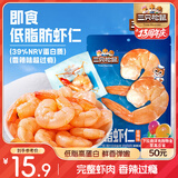 三只松鼠即食低脂虾仁50g 香辣味独立小袋减脂健身高蛋白海鲜零食