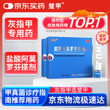 楚甲 盐酸阿莫罗芬搽剂 5%*1.5ml*2盒国药准字治疗灰指甲专用药灰指甲正品真菌感染皮肤用药抑菌液阿莫罗芬搽剂