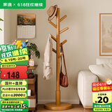家逸衣帽架实木落地衣架卧室办公挂衣架简易衣架简约多挂钩晾衣服架子