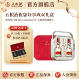 五粮液【清凉季抢购中】第八代五粮液祝您好事成双礼盒 52度 500mL 2瓶