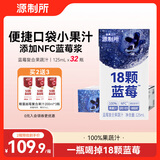 源制所蓝莓汁0色素100%复合果蔬汁源究所添加NFC蓝莓汁125ml*32瓶