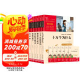 全6册 快乐读书吧四年级下册推荐 十万个为什么 穿过地平线 爷爷的爷爷 细菌世界历险记 森林报 地球的故事 赠考点 赠考点小册子