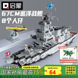 启蒙积木拼装玩具军事大型航空母舰军舰六一儿童节礼物 巡洋战舰112