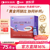 哈药钙镁锌口服液10ml*30支补锌无蔗糖儿童补钙三精蓝瓶钙液体钙