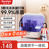摩法石奶瓶消毒柜婴儿紫外线消毒烘干一体机 【旗舰款】 20L ｜304层架+304底盘