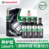 嘉实多燃油宝二合一除积碳燃油清洗剂节油宝油路清洗剂旗舰店正品4瓶