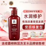 吕 RYO红吕护发素 550ml 水润滋养改善毛糙 防脱固发 爱茉莉 韩国进口 