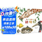 动物们 幼儿园绘本硬壳 动物认知鸟儿百科全书 3-4-6岁儿童科普故事书自然通识 