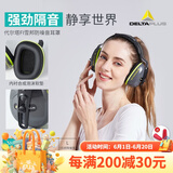 代尔塔经典隔音耳罩 防噪音 睡眠耳机工业降噪26db 车间工作射击打鼓睡觉学习 103006 新款灰色(耳塞1付+眼罩1只)