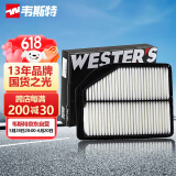 韦斯特空气滤清器*MA4300(适配12-16款本田CRV 2.4L K24Z8 发动机)