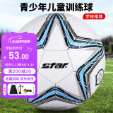 世达（star）足球5号球儿童少儿青少年比赛训练标准用球校园PVC机缝 SB8235-07