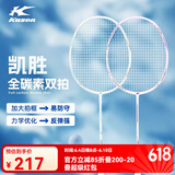 李宁（LI-NING） 羽毛球拍双拍合金攻守兼备超轻耐打耐用情侣家庭羽拍 【李宁旗下KASON牌】高磅双拍