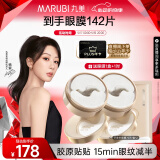 丸美小金针眼膜贴 重组胶原抗皱滋养眼膜70片 紧致淡纹修护 焕亮眼周