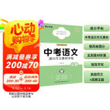 墨点字帖 中考语文满分作文素材字帖 中学生写作素材大全初中初一初二初三七年级八九年级中考备考练字帖