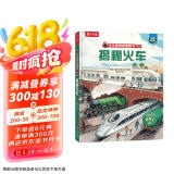 揭秘火车（5-10岁儿童科普翻翻书）乐乐趣童书揭秘系列启发孩子科学思维小学生课外读物省钱卡  六一儿童节礼物女孩男孩