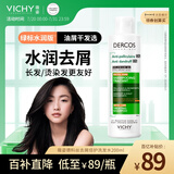 薇姿（VICHY）去屑洗发水绿标水润版 去屑水润不拔干护发1%二硫化硒洗发露200ml