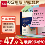 得力（deli）A4 80g10色混装复印纸 彩色非厚卡纸 儿童DIY手工纸剪纸打印纸 500张/包 7788【经典热销】