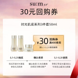 苏秘37°（Su:m37°）时光肌底系列3件套50ml回购券（商品为非卖品，介意勿拍） 