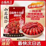 小龙坎麻辣小龙虾调料210g/袋 香辣蟹爆炒花甲海鲜麻辣干锅香锅调味料