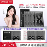 丸美黑蝴蝶眼膜 胜肽赋活紧致眼膜贴7片 咖啡因抗皱淡细纹 淡褪泡泡眼