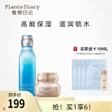植物日记（Plants Diary）植酵水光水妍深度补水保湿锁水乳护肤品女士化妆品套装精华礼物 2件套组：水光精萃水+金钻臻颜霜