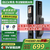 BECK博克人脸指纹锁家用智能门锁防盗密码锁智能锁入户门电子锁猫眼V6P