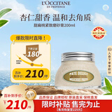欧舒丹甜扁桃磨砂膏200ml保湿紧致去角质身体护理法国原装进口礼物