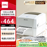 得力（deli）DL-888D热敏标签打印机 快递仓储物流面单固定资产 108mm家用办公打单不干胶条码打印机电脑版