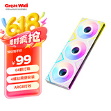 长城（Great Wall）矩阵360白色一体式机箱风扇（64颗高品质灯珠/4螺丝简便安装/ARGB灯效/侧边一体千层镜/PWM调速）