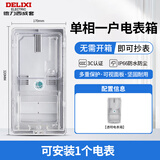 德力西电表箱成套明装家用220V透明塑料单相电表盒防水出租房室外配电箱 非德力西品牌（单相一户电表箱-家用）