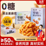 氧鹿无糖小麻花咸味老式零食【三盒装】糖尿病人专用食品孕妇健康小吃