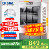 先科 (SAST)大型可移动水冷风机/家用商业用空调扇/网吧餐厅食堂制冷风扇/车间工业扇CG-730L