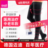 迈迪（medi）德国静脉曲张弹力袜医用治疗二级压力袜术后水肿血栓男女四季款 长筒黑色包趾(舒适升级） I号（S码）