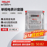 德力西电气电度表电表家用单相电表火表电能表DDS606 10(40)A