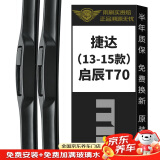 美时美（meisim）净驰雨刮器 大众捷达(13-15款)/启辰t70/昕锐(13-15)雨刷器雨刮片