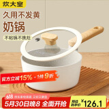 炊大皇 奶锅汤锅不粘锅泡面宝宝辅食锅18cm 电磁炉通用 奶糖NT18NG