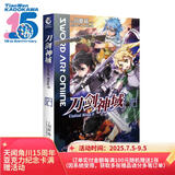 刀剑神域23 Unital RingⅡ