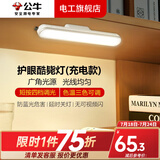 公牛酷毙灯宿舍灯磁吸台灯条usb夜灯led壁灯小护眼床上床头学生灯管 6W 30cm 三色无极调光（充电款）