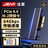 佳翼（JEYI）PCIe 4.0转M.2 NVMe扩展卡 64Gbps高速 全高挡板+金属散热壳 向下兼容PCIe3/2 SSD固态硬盘转接卡
