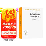 作为意志和表象的世界 叔本华经典哲学存在主义开山之作影响尼采瓦格纳维特根斯坦汉译名著本