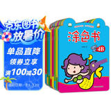 创意随心涂色书（套装全8册）儿童涂色视觉激发绘画启蒙书填色涂鸦书动手动脑认知早教训练