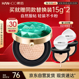 韩后绿宝石茶水光无暇精萃气垫霜15g 自然遮瑕保湿提亮BB霜粉底液