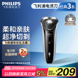 飞利浦（PHILIPS）电动剃须刀经典3系 干湿双剃刮胡刀 生日礼物 送男友送老公