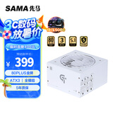 先马（SAMA）GT850W白色 ATX3台式电脑电源 12V-2X6显卡供电/80PLUS金牌电源/全模组/14CM短机身/5080