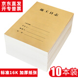 格立特（gelite） 施工日志本10本装安全日志本记录本监理日志日记本 建筑工地工程工作企业单位安全员进度笔记10本