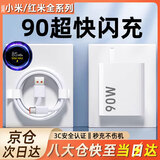 时途适用三星小米90W充电器小米15/pro充电器14Ultra/13Ultra/红米/K80/k70e充电头闪充手机插头线套装 【套装】头+1.5米线