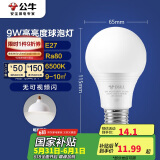 公牛（BULL）LED灯泡球泡灯 E27螺口球泡灯 9W球泡白光（日光色）6500KE27螺口