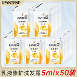 潘婷（PANTENE）洗发水露袋装小包装小样旅行便携5ml洗澡修护顺滑洗发膏澡堂批发 乳液修护5mlx50袋