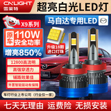 雪莱特（Cnlight）【马自达】马32马6星骋cx5阿特兹昂克赛拉远/近光专用汽车led大灯